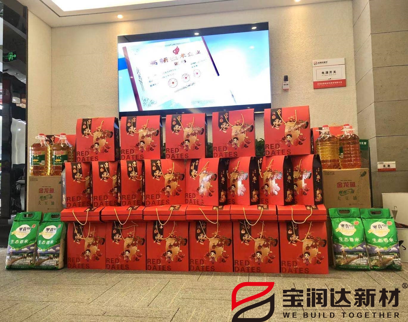 寶潤(rùn)達(dá)春節(jié)福利發(fā)放