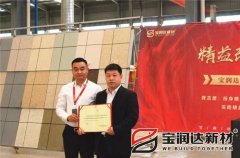 寶潤達(dá)新材2018精益生產(chǎn)啟動(dòng)大會(huì)