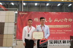 寶潤(rùn)達(dá)新材2018精益生產(chǎn)啟動(dòng)大會(huì)