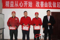 寶潤達(dá)精益總結(jié)及頒獎大會召開