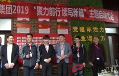 寶潤達(dá)“聚力前行，續(xù)寫新篇”啟動大會