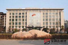 寶潤達外墻一體板應(yīng)用市武裝部改造項目