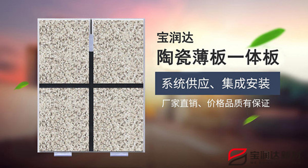陶瓷一體板 陶瓷一體板